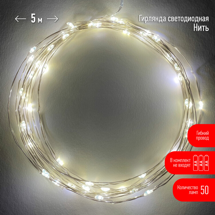 ENIN -5NW ЭРА Гирлянда LED Нить 5 м теплый свет, АА (100/2500)