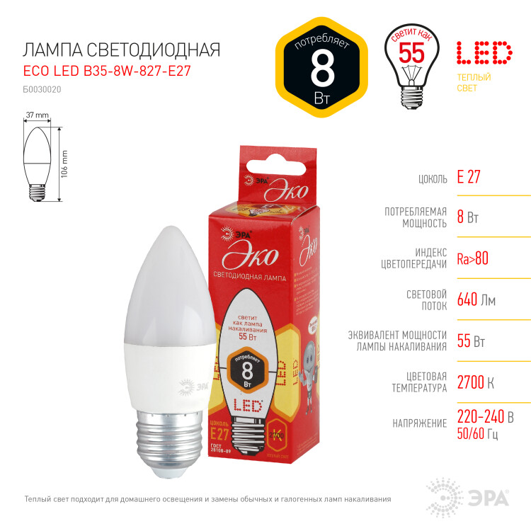 Лампа светодиод. (LED) Свеча Е27  8Вт 2700К 640лм 230В матов. RED LINE ЭРА