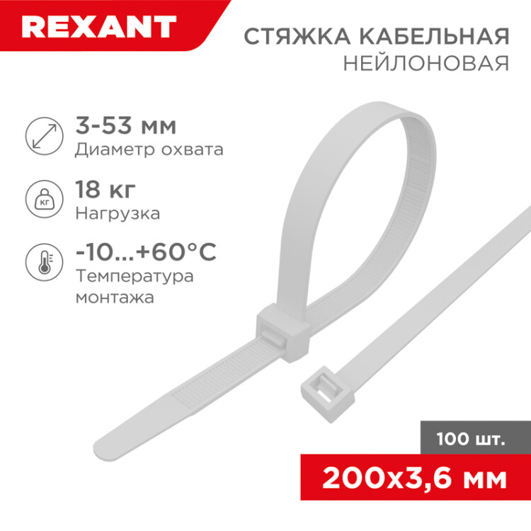 Стяжка кабельная (хомут)  200 х 3,6 мм (уп.=100шт)  REXANT