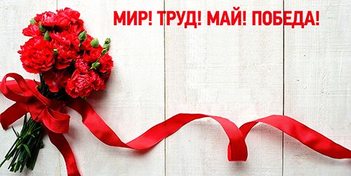 График работы магазинов на 9 мая