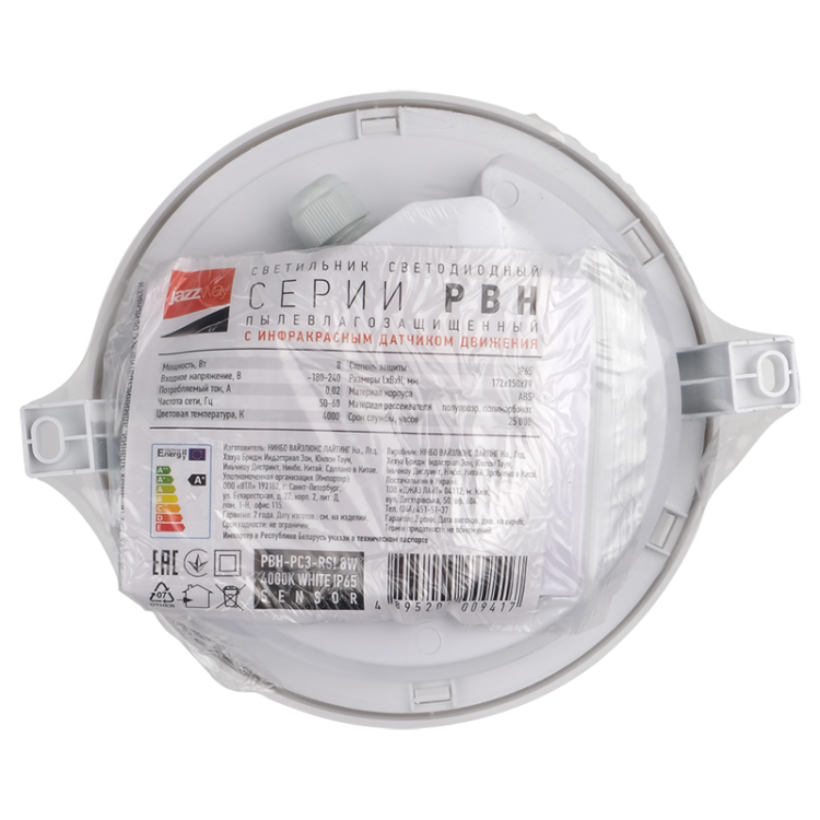 Светильник PBH - PC3-RSI  8W 4000K WHITE IP65 Sensor (инфракрасн.) Jazzway