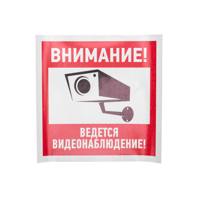 Эвакуационный знак "Внимание, ведётся видеонаблюдение"200*200 мм Rexant, 56-0024