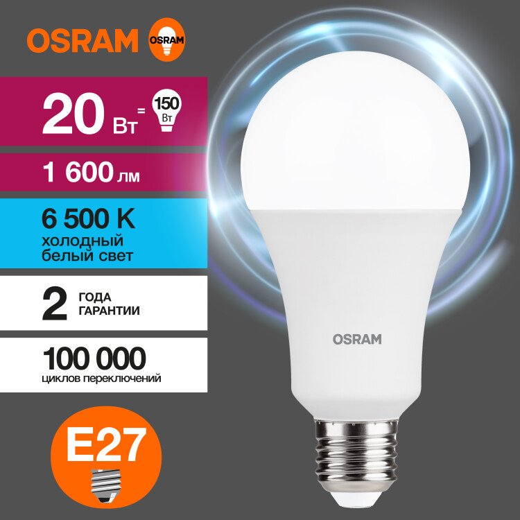 Лампа светодиод. (LED) Груша A70 Е27 20Вт 6500К 1600лм 230В матов. OSRAM