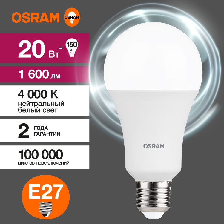 Лампа светодиод. (LED) Груша Е27 16Вт 1600лм 4000К 230В матов. Osram