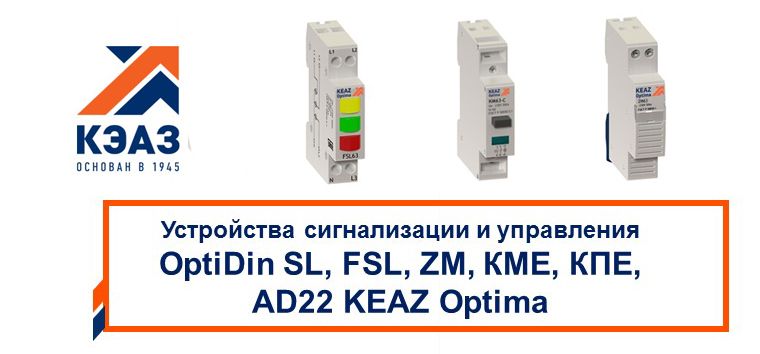 Keaz. KEAZ Optima d20. КЭАЗ лого. Лого КЭАЗ Optima. KEAZ Optima автомат e100 с внешним управлением.